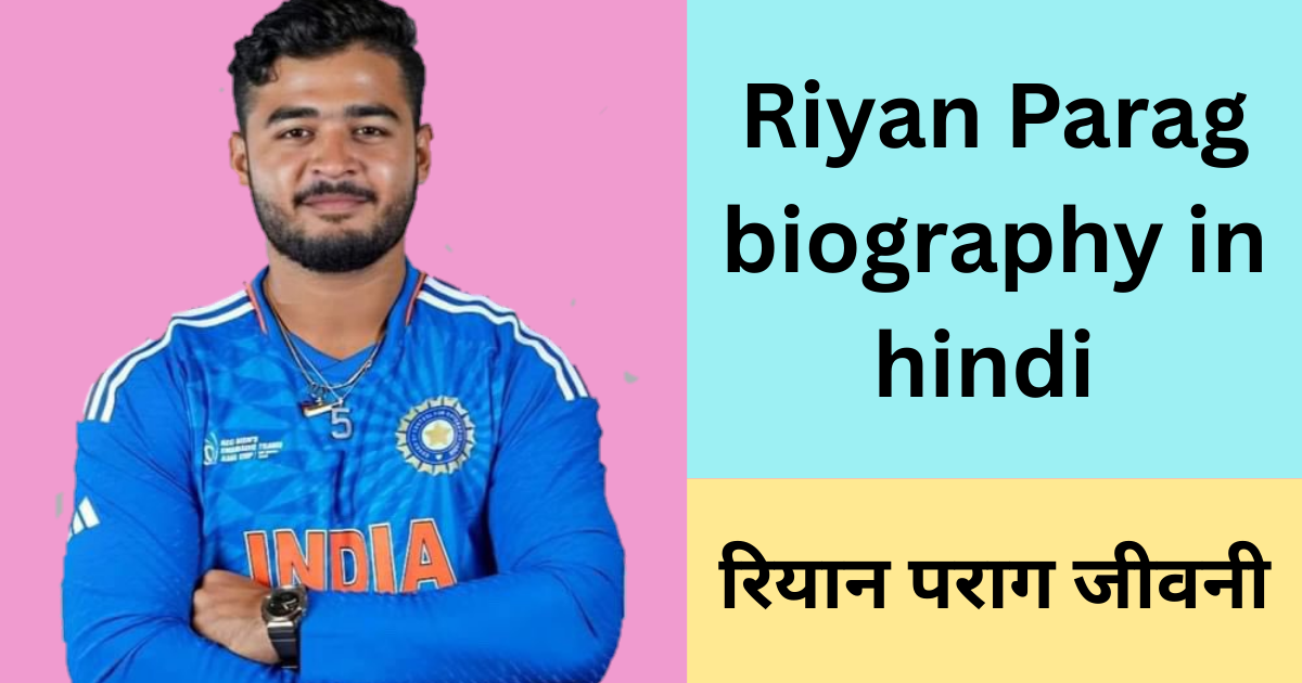 Riyan Parag biography in hindi